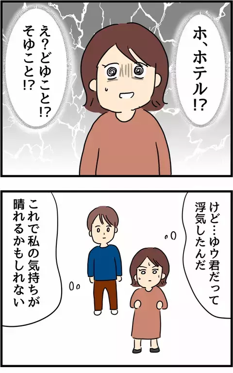 元カレの誘いに心が揺れ動くサレ妻　これで気持ちが晴れるかも…!?【旦那の浮気を暴いた話 Vol.32】