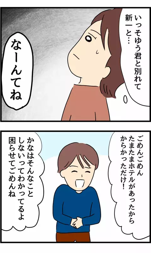 元カレの誘いに心が揺れ動くサレ妻　これで気持ちが晴れるかも…!?【旦那の浮気を暴いた話 Vol.32】