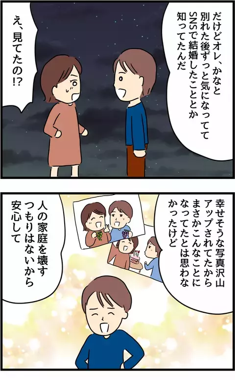 元カレの誘いに心が揺れ動くサレ妻　これで気持ちが晴れるかも…!?【旦那の浮気を暴いた話 Vol.32】