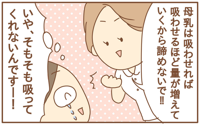 「母乳拒否」でマイナス思考まっしぐらになってしまった話【あり子のワーママ奮闘記 Vol.15】