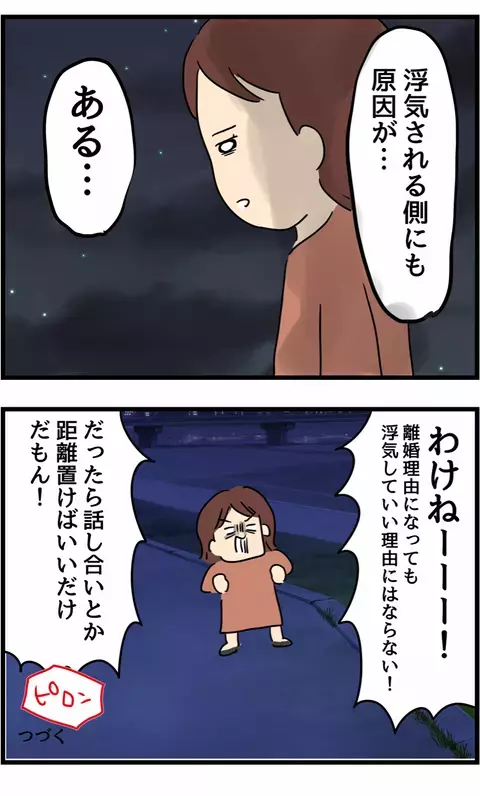 浮気ってこんなにも簡単にできるもの…!? 元カレとの一件で知った浮気のハードルの低さ【旦那の浮気を暴いた話 Vol.33】