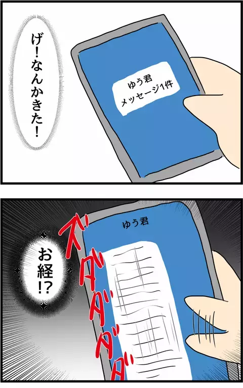 旦那から届いた長文メッセージ　欲しいのはこんな言葉じゃないのに…【旦那の浮気を暴いた話 Vol.34】