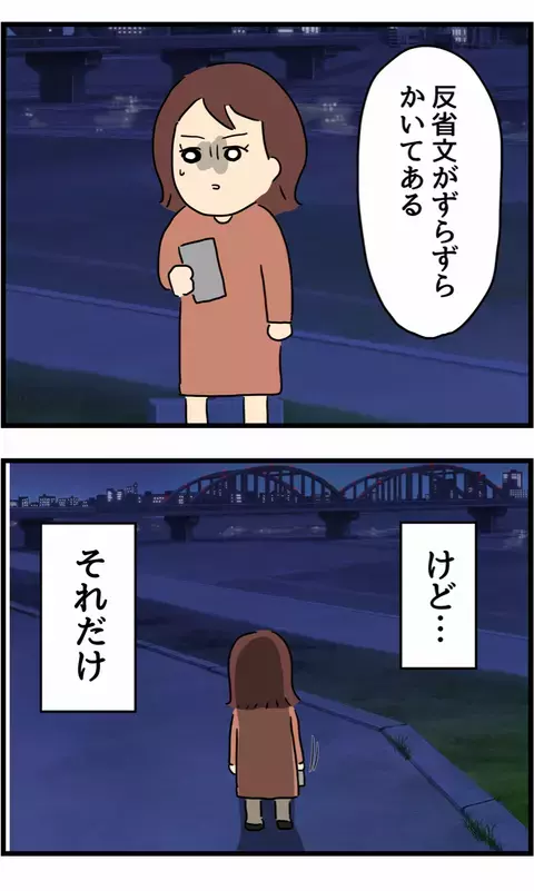 旦那から届いた長文メッセージ　欲しいのはこんな言葉じゃないのに…【旦那の浮気を暴いた話 Vol.34】