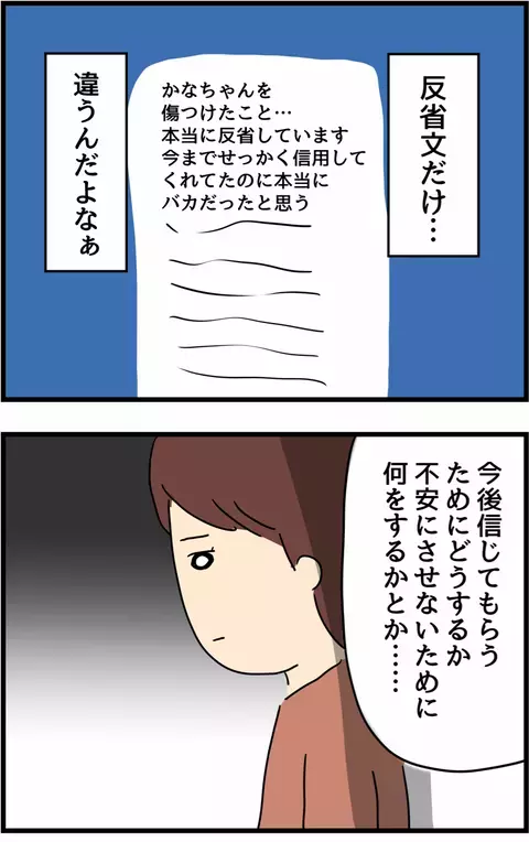 旦那から届いた長文メッセージ　欲しいのはこんな言葉じゃないのに…【旦那の浮気を暴いた話 Vol.34】