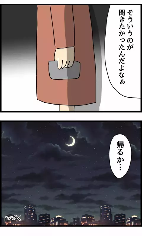 旦那から届いた長文メッセージ　欲しいのはこんな言葉じゃないのに…【旦那の浮気を暴いた話 Vol.34】