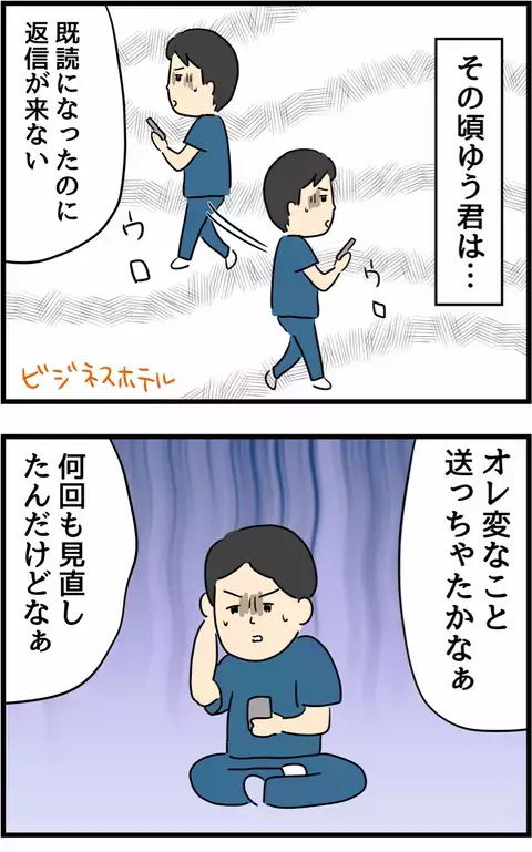 妻へのメール送信後ソワソワ落ち着かない夫　たまらず電話をかけた相談相手とは？【旦那の浮気を暴いた話 Vol.35】