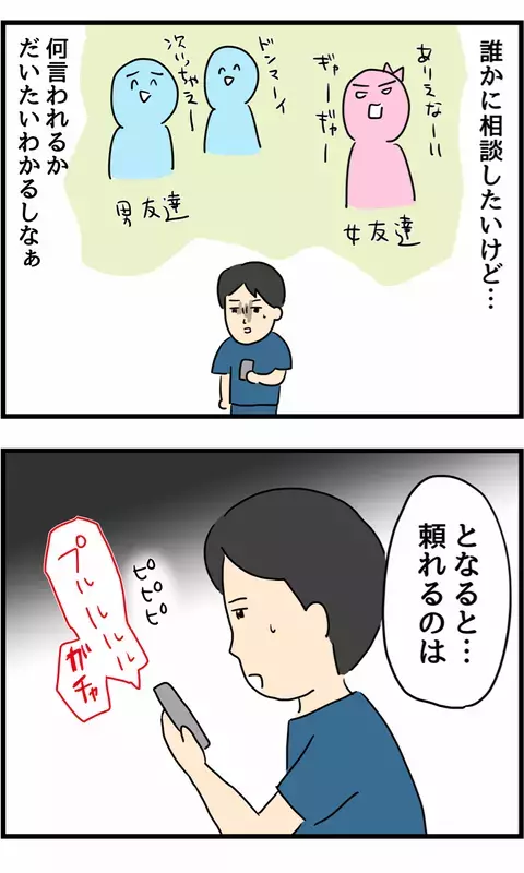 妻へのメール送信後ソワソワ落ち着かない夫　たまらず電話をかけた相談相手とは？【旦那の浮気を暴いた話 Vol.35】