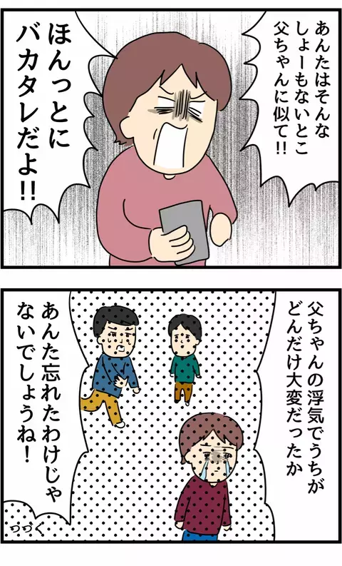 妻へのメール送信後ソワソワ落ち着かない夫　たまらず電話をかけた相談相手とは？【旦那の浮気を暴いた話 Vol.35】