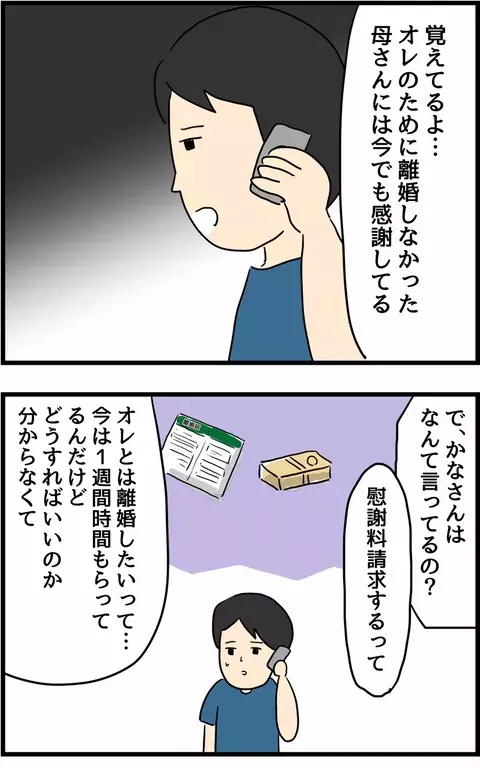 息子に激怒する実母　サレ妻だった彼女が息子におくったアドバイスとは？【旦那の浮気を暴いた話 Vol.36】