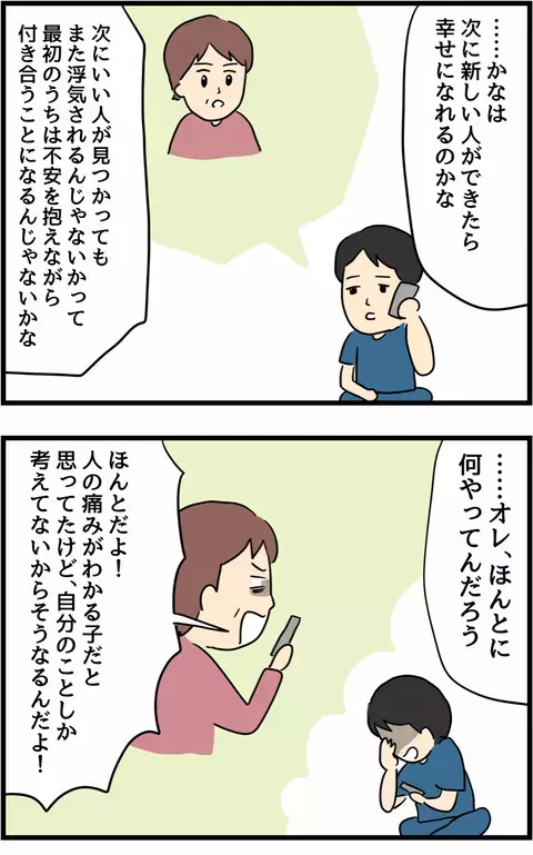 息子に激怒する実母　サレ妻だった彼女が息子におくったアドバイスとは？【旦那の浮気を暴いた話 Vol.36】