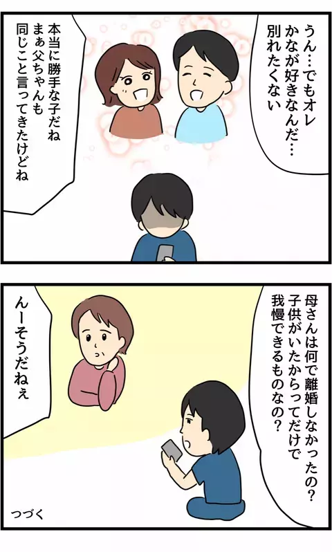 息子に激怒する実母　サレ妻だった彼女が息子におくったアドバイスとは？【旦那の浮気を暴いた話 Vol.36】
