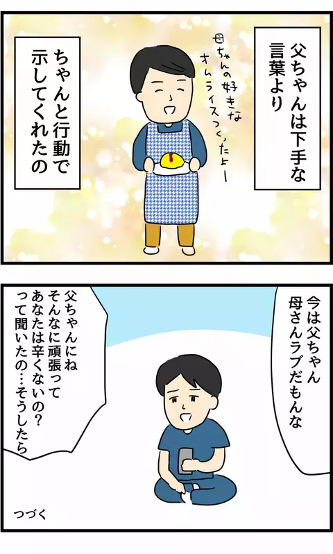 浮気をされても離婚しなかった実母　その理由に隠された夫婦の再構築への道のり【旦那の浮気を暴いた話 Vol.37】