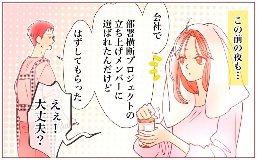 家庭優先の出世欲のない夫…妻の言ってはいけない一言で訪れた”夫婦の危機”に読者の反応は？