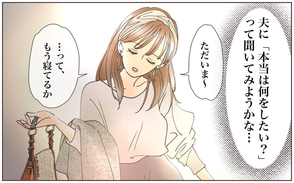 家庭優先の出世欲のない夫…妻の言ってはいけない一言で訪れた”夫婦の危機”に読者の反応は？