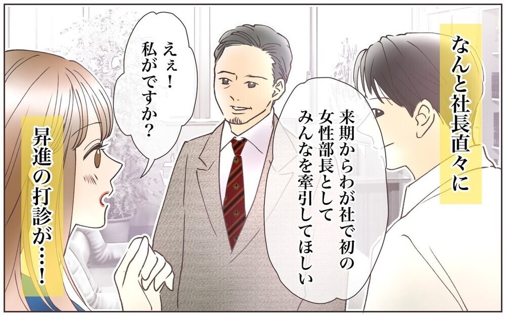 家庭優先の出世欲のない夫…妻の言ってはいけない一言で訪れた”夫婦の危機”に読者の反応は？