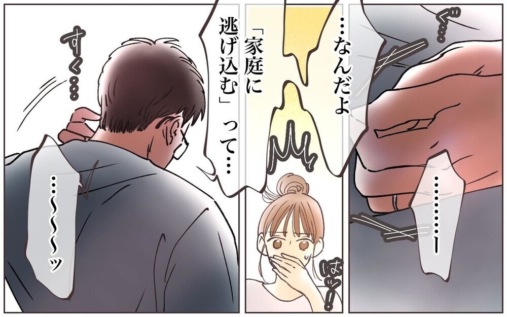 家庭優先の出世欲のない夫…妻の言ってはいけない一言で訪れた”夫婦の危機”に読者の反応は？