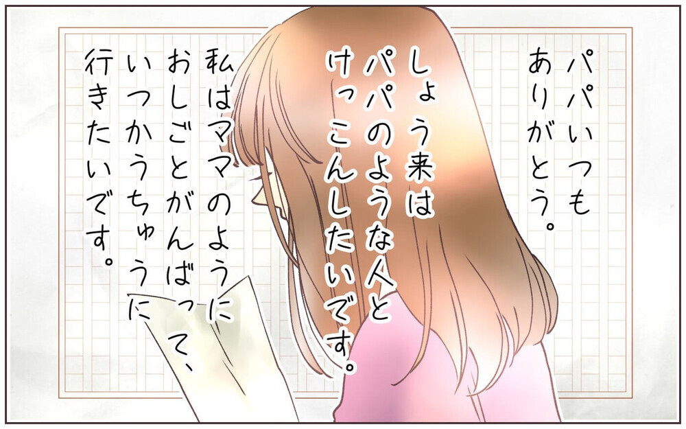 家庭優先の出世欲のない夫…妻の言ってはいけない一言で訪れた”夫婦の危機”に読者の反応は？