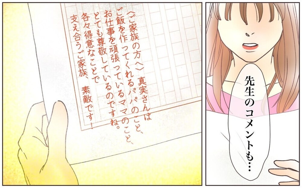 家庭優先の出世欲のない夫…妻の言ってはいけない一言で訪れた”夫婦の危機”に読者の反応は？