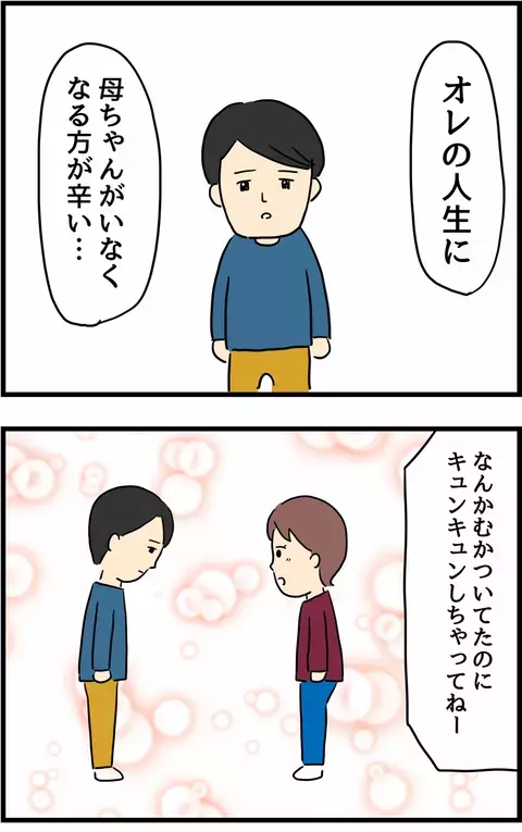 母からのアドバイスで再構築を誓う夫　一方サレ妻は…【旦那の浮気を暴いた話 Vol.38】