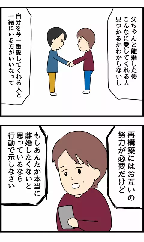 母からのアドバイスで再構築を誓う夫　一方サレ妻は…【旦那の浮気を暴いた話 Vol.38】