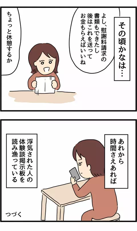 母からのアドバイスで再構築を誓う夫　一方サレ妻は…【旦那の浮気を暴いた話 Vol.38】