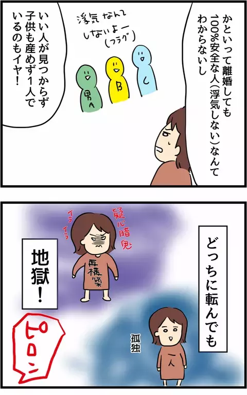 離婚か再構築か…狭間で揺れるサレ妻に届いた夫からのメッセージ【旦那の浮気を暴いた話 Vol.39】