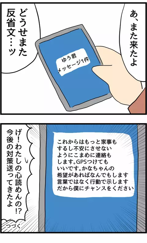 離婚か再構築か…狭間で揺れるサレ妻に届いた夫からのメッセージ【旦那の浮気を暴いた話 Vol.39】