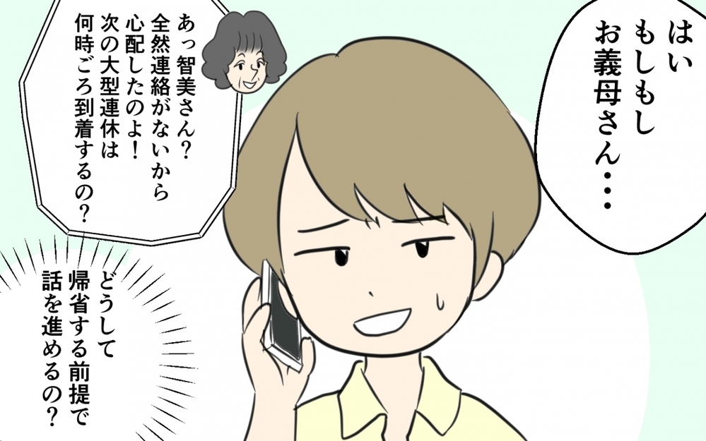 毎月のように帰省を求める口うるさい義母に限界…！／義両親と解り合えない？（1）【義父母がシンドイんです！ まんが】