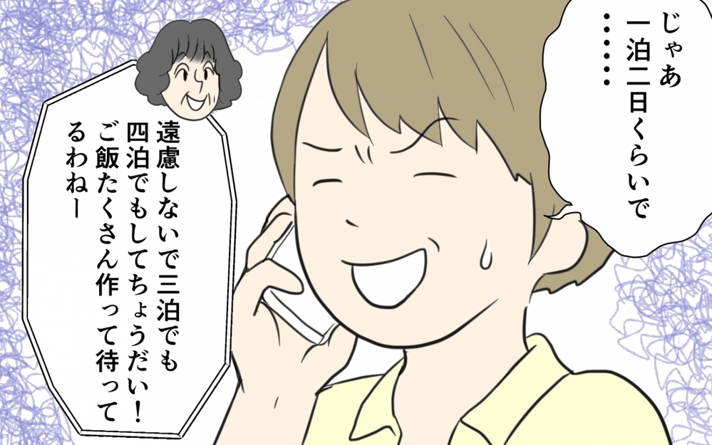 毎月のように帰省を求める口うるさい義母に限界…！／義両親と解り合えない？（1）【義父母がシンドイんです！ まんが】