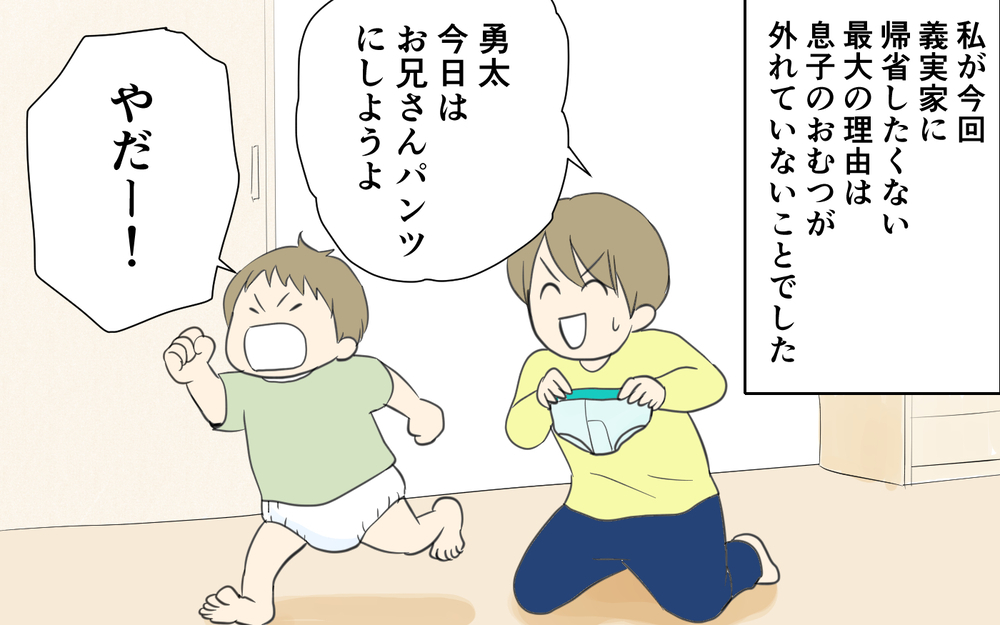 義母がトイトレを強要!? 価値観の押し付けにストレスが溜まり…／義両親と解り合えない？（2）【義父母がシンドイんです！ まんが】