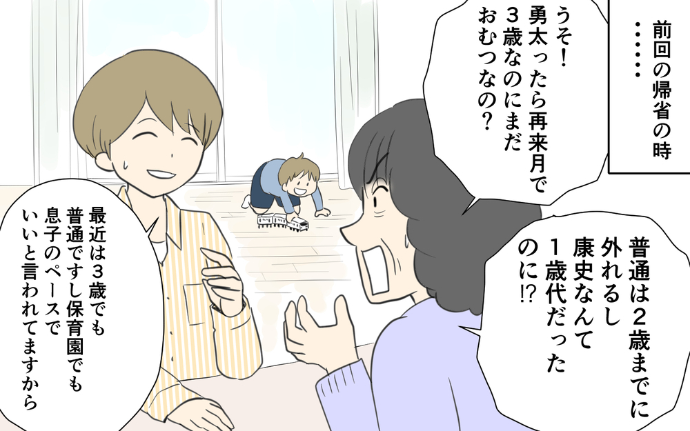 義母がトイトレを強要!? 価値観の押し付けにストレスが溜まり…／義両親と解り合えない？（2）【義父母がシンドイんです！ まんが】