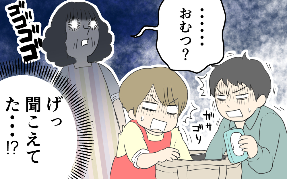 「孫がかわいそう」という義母の一言に怒り心頭！／義両親と解り合えない？（3）【義父母がシンドイんです！ まんが】