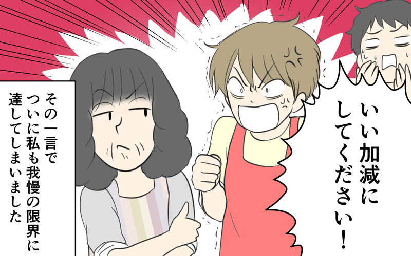「孫がかわいそう」という義母の一言に怒り心頭！／義両親と解り合えない？（3）【まんが】