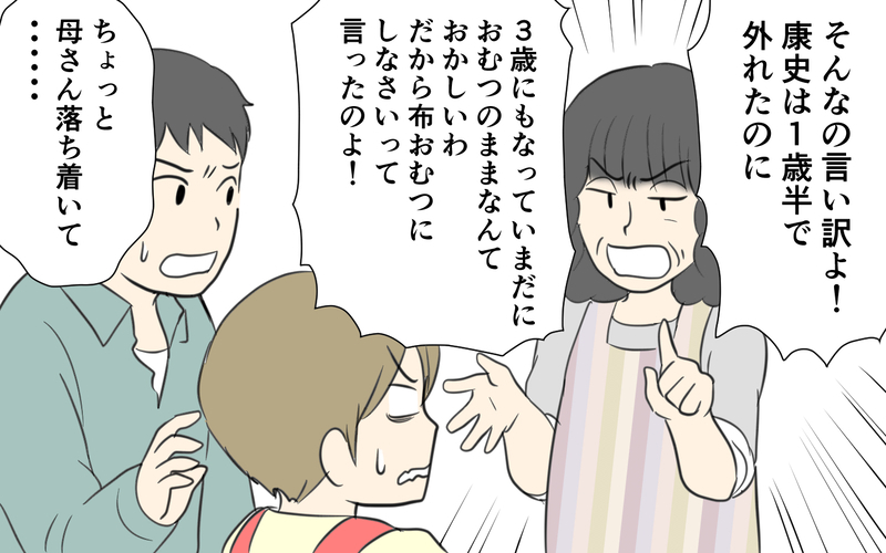 「孫がかわいそう」という義母の一言に怒り心頭！／義両親と解り合えない？（3）【まんが】