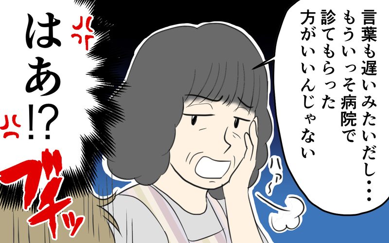 「孫がかわいそう」という義母の一言に怒り心頭！／義両親と解り合えない？（3）【まんが】