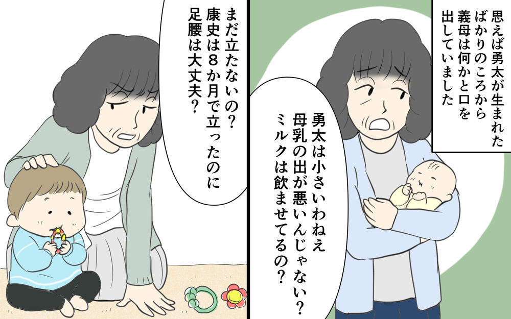 私が母親失格？ 義父母の一言に義実家を飛び出し…／義両親と解り合えない？（4）【義父母がシンドイんです！ まんが】