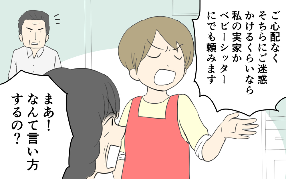私が母親失格？ 義父母の一言に義実家を飛び出し…／義両親と解り合えない？（4）【義父母がシンドイんです！ まんが】