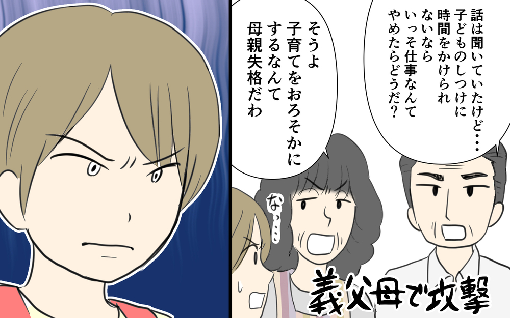 私が母親失格？ 義父母の一言に義実家を飛び出し…／義両親と解り合えない？（4）【義父母がシンドイんです！ まんが】