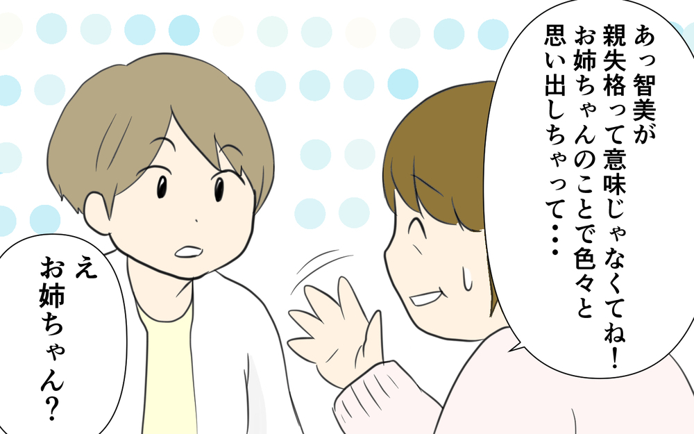 義母の気持ちも分かるという母…その理由は？／義両親と解り合えない？（5）【義父母がシンドイんです！ まんが】