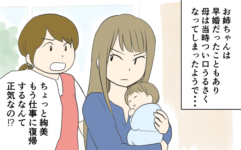 義母の気持ちも分かるという母…その理由は？／義両親と解り合えない？（5）【まんが】