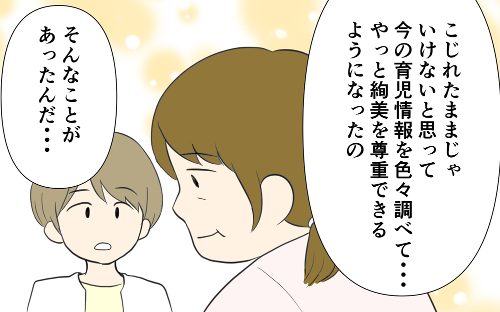 義母の気持ちも分かるという母…その理由は？／義両親と解り合えない？（5）【義父母がシンドイんです！ まんが】
