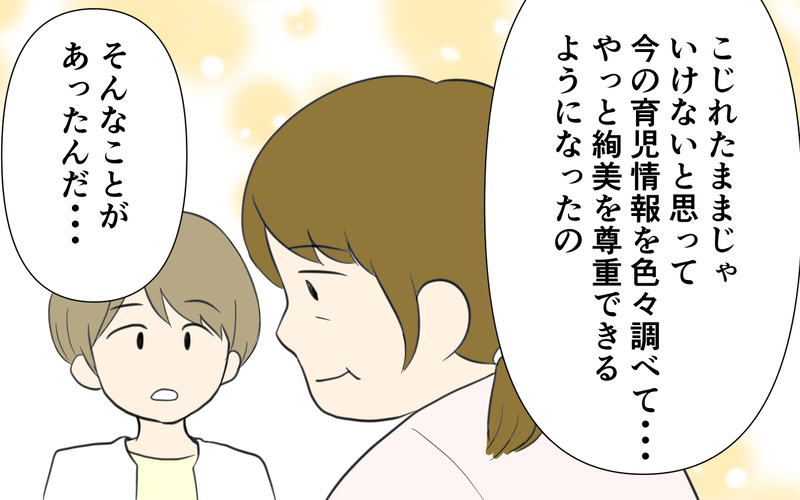 義母の気持ちも分かるという母…その理由は？／義両親と解り合えない？（5）【まんが】