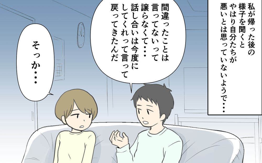 義母の気持ちも分かるという母…その理由は？／義両親と解り合えない？（5）【義父母がシンドイんです！ まんが】