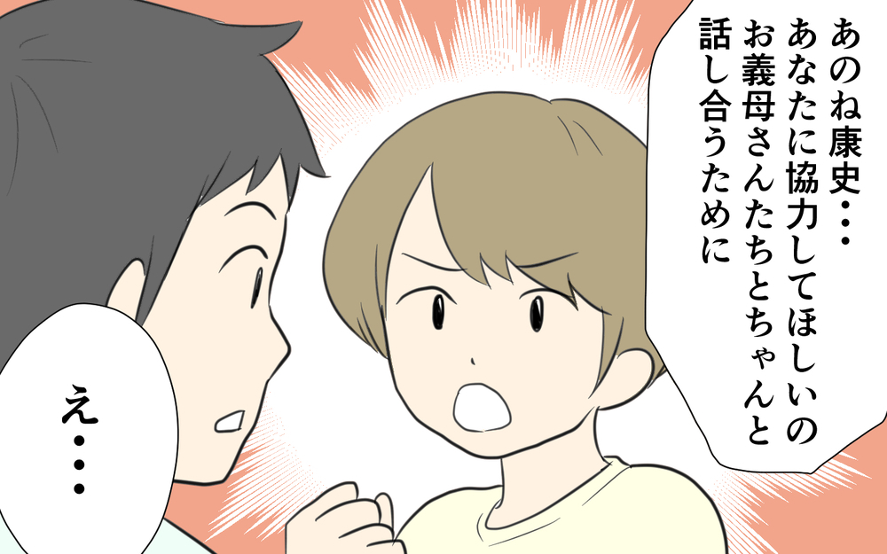 義母の気持ちも分かるという母…その理由は？／義両親と解り合えない？（5）【義父母がシンドイんです！ まんが】