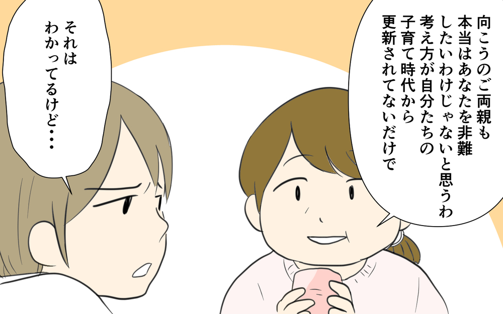 義母の気持ちも分かるという母…その理由は？／義両親と解り合えない？（5）【義父母がシンドイんです！ まんが】