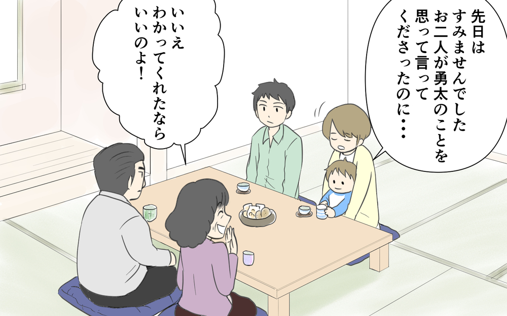 小さな親切は大きなお世話!? ついに義両親と和解へ／義両親と解り合えない？（6）【義父母がシンドイんです！ まんが】