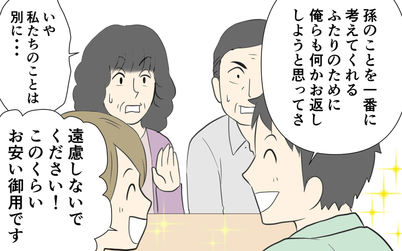 小さな親切は大きなお世話!? ついに義両親と和解へ／義両親と解り合えない？（6）【まんが】