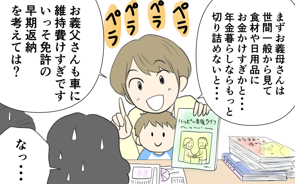 小さな親切は大きなお世話!? ついに義両親と和解へ／義両親と解り合えない？（6）【義父母がシンドイんです！ まんが】