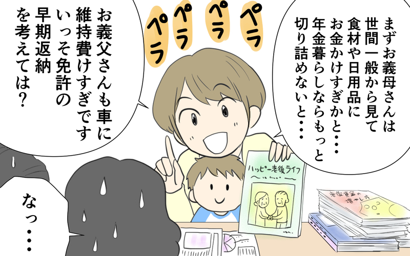 小さな親切は大きなお世話!? ついに義両親と和解へ／義両親と解り合えない？（6）【まんが】