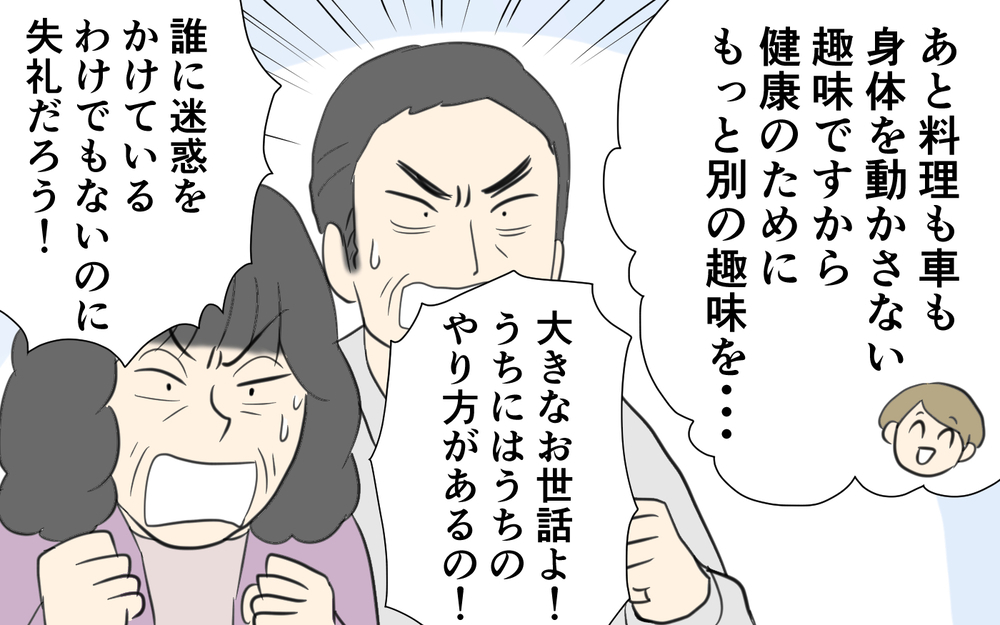 小さな親切は大きなお世話!? ついに義両親と和解へ／義両親と解り合えない？（6）【義父母がシンドイんです！ まんが】